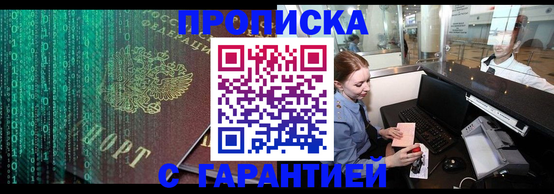 временная регистрация купить в Куртамыше